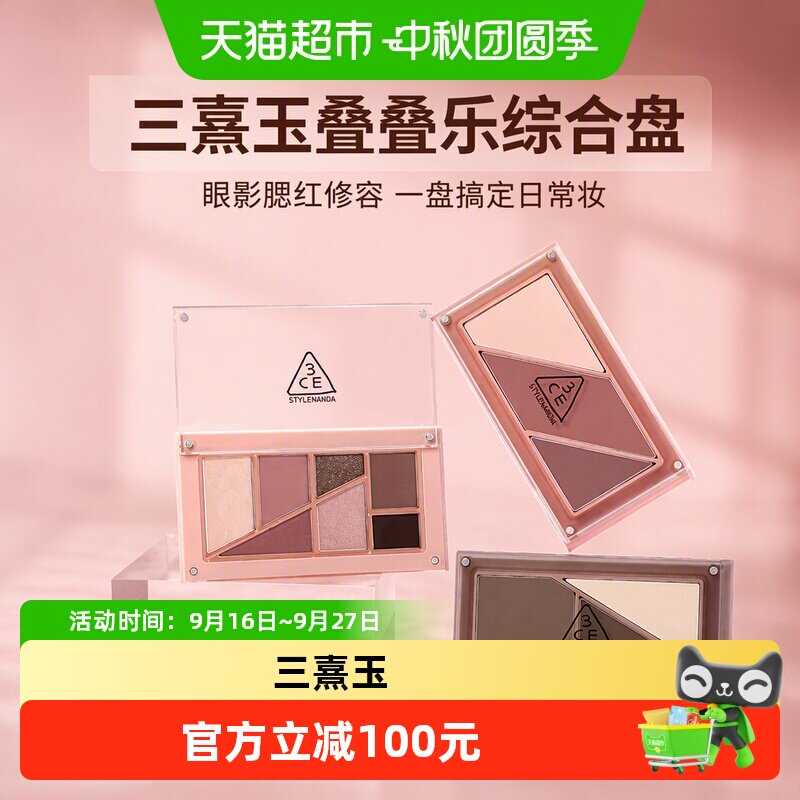 3ce叠叠乐眼影腮红修容综合盘图片