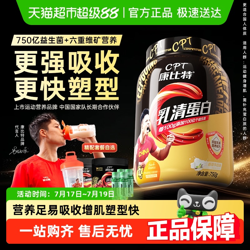 康比特增肌塑型益生菌乳清蛋白粉