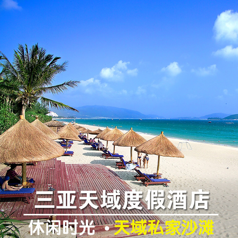 三亚天域度假酒店 Horizon Resort & Spa