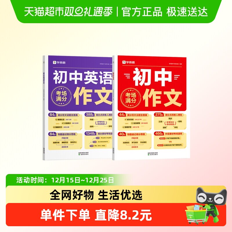 学而思初中满分作文语文英语作文七八九年级中考重点练习热点素材