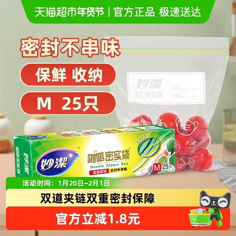妙洁食品密封保鲜密实袋食品袋中号耐热收纳冷冻零食袋,餐饮具,保鲜袋,淘宝优惠券,粉丝福利购,淘宝优惠卷