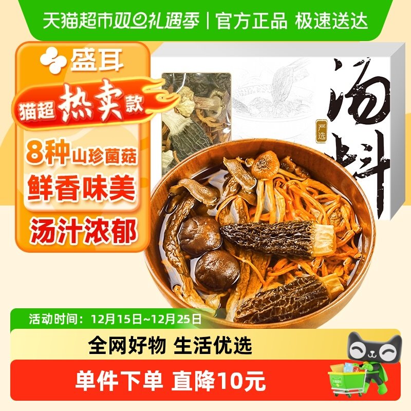 盛耳八珍菌菇汤料包煲汤鲜美