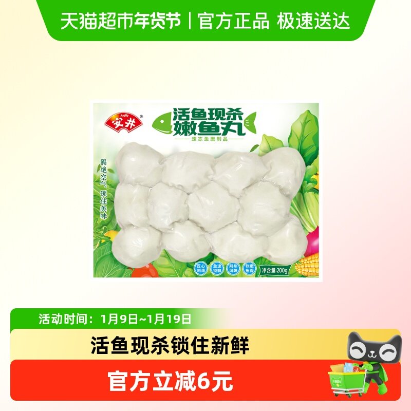 安井速冻丸子活鱼现杀嫩鱼丸200g*1袋火锅食材煮汤烧烤软嫩鲜香泡,水产肉类/新鲜蔬果/熟食,包装速食菜/预制菜,淘宝优惠券,粉丝福利购,淘宝优惠卷
