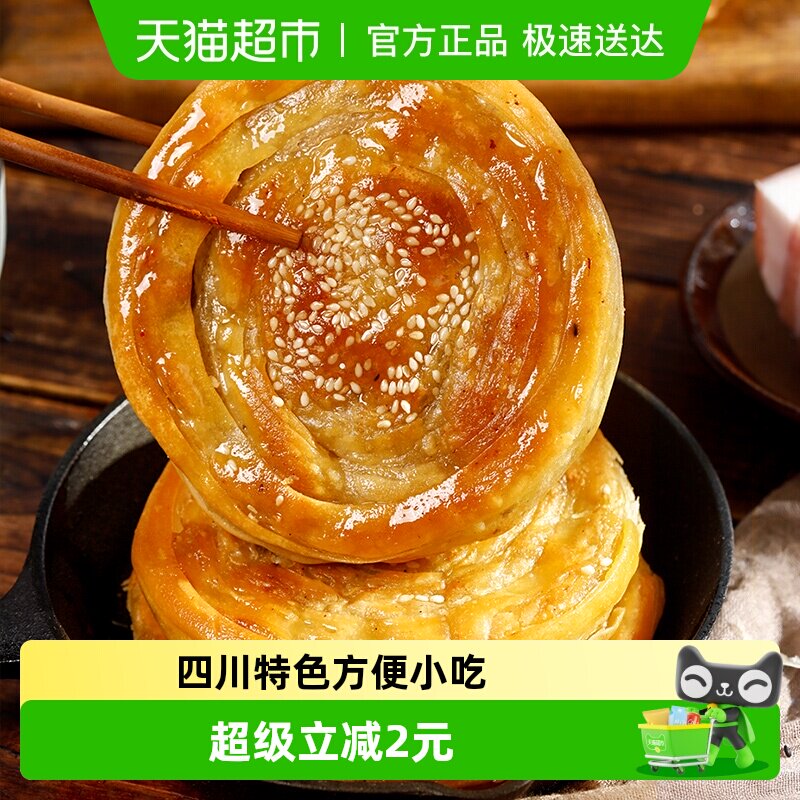 味古蜀军屯锅魁五香味240g四川特产煎饼小吃锅盔学生上班族早餐