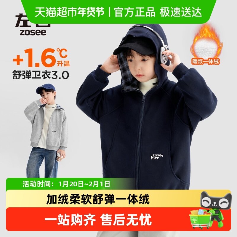 左西童装男童加绒外套秋冬2025新款儿童连帽冬季男孩卫衣冬装上衣,童装/婴儿装/亲子装,普通外套,淘宝优惠券,粉丝福利购,淘宝优惠卷