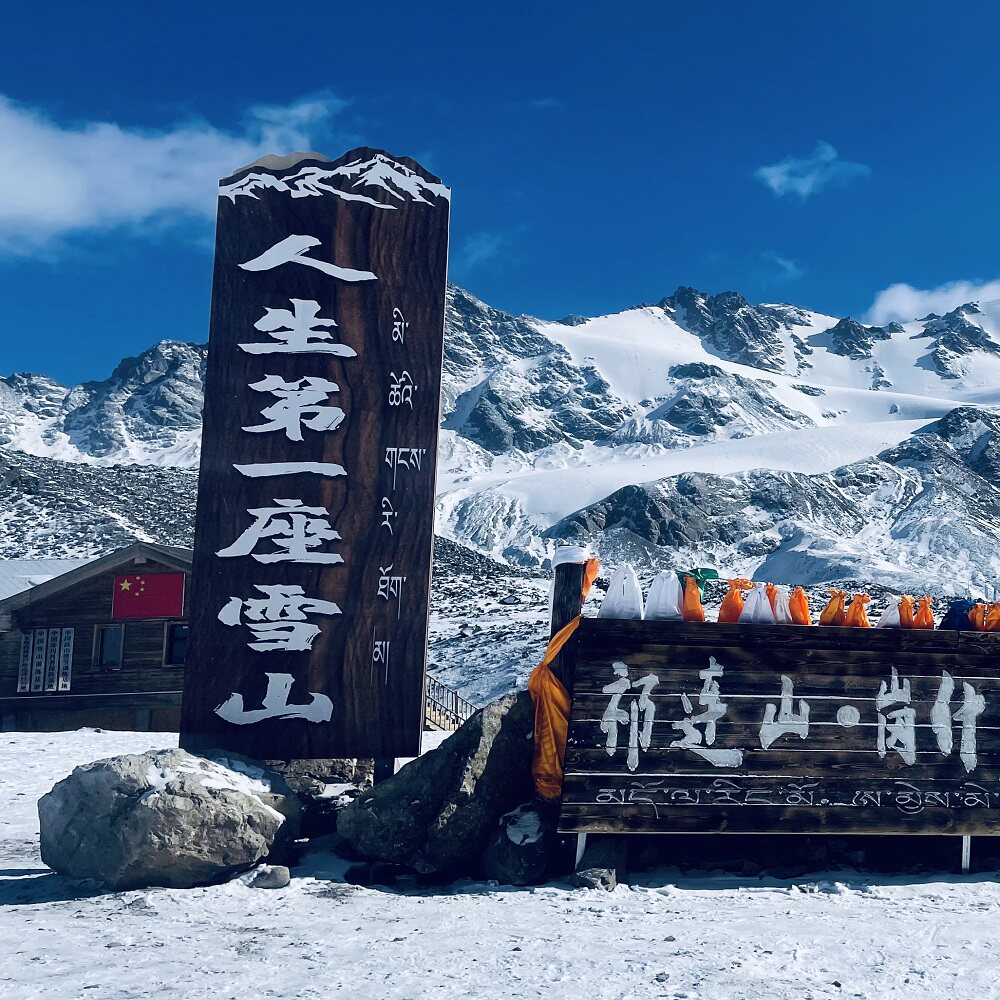 懒睡晚出发·岗什卡·徒步大本营+连心湖一日游