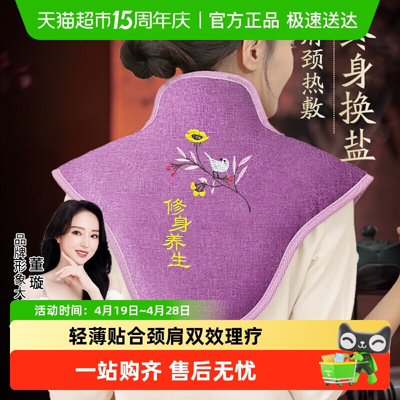 俞兆林肩颈热敷包颈椎贴盐袋海粗盐电加热理疗袋艾灸艾草披肩神器