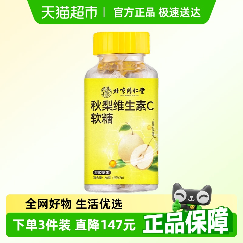 朕皇秋梨维C软糖休闲即食酸甜