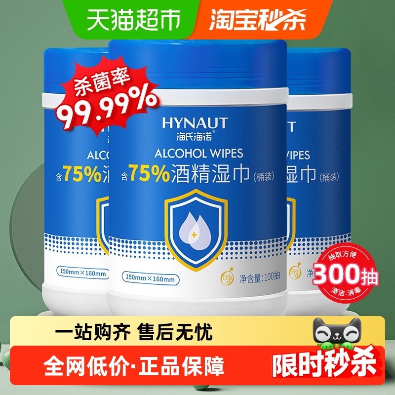 海氏海诺桶装湿巾大尺寸75%酒精消毒湿巾消毒杀菌湿纸巾,保健用品,皮肤消毒护理（消）,淘宝优惠券,粉丝福利购,淘宝优惠卷