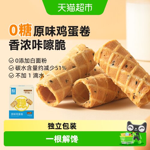 糖友厨房高纤牛乳蛋卷饼干