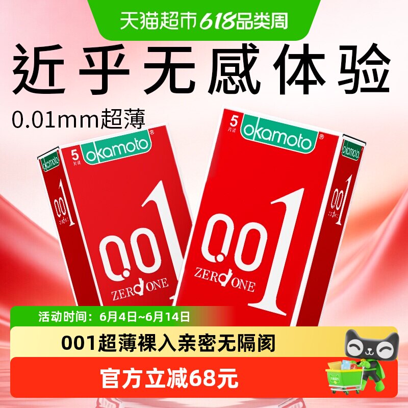 冈本避孕套超薄0.015片*2盒安全套男女用成人用品情趣裸入隐形套