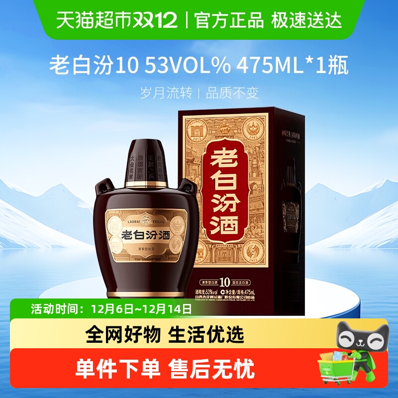 汾酒山西杏花村53度老白汾10清香型白酒475ml*1瓶盒装送礼