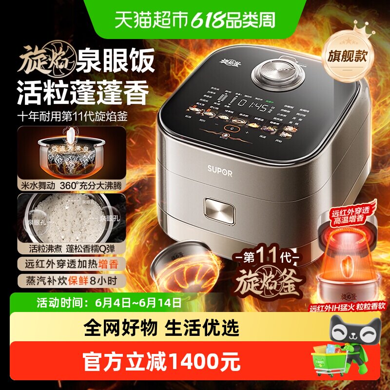 苏泊尔电饭煲旋焰釜蒸汽远红外IH煮饭煲4L家用电饭锅