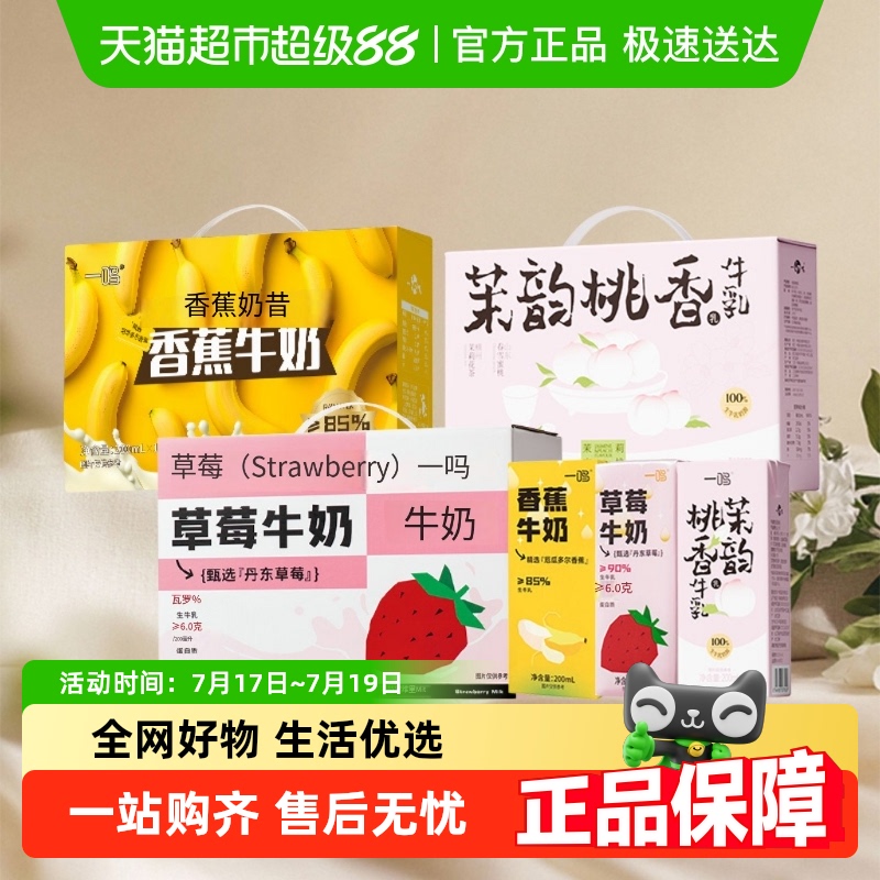一鸣草莓香蕉早餐奶200ml×30盒