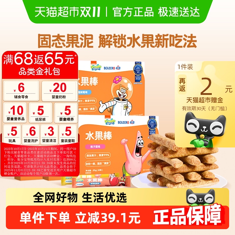 未零beazero海绵宝宝水果棒草莓蓝莓水果肉条儿童零食宝宝零食