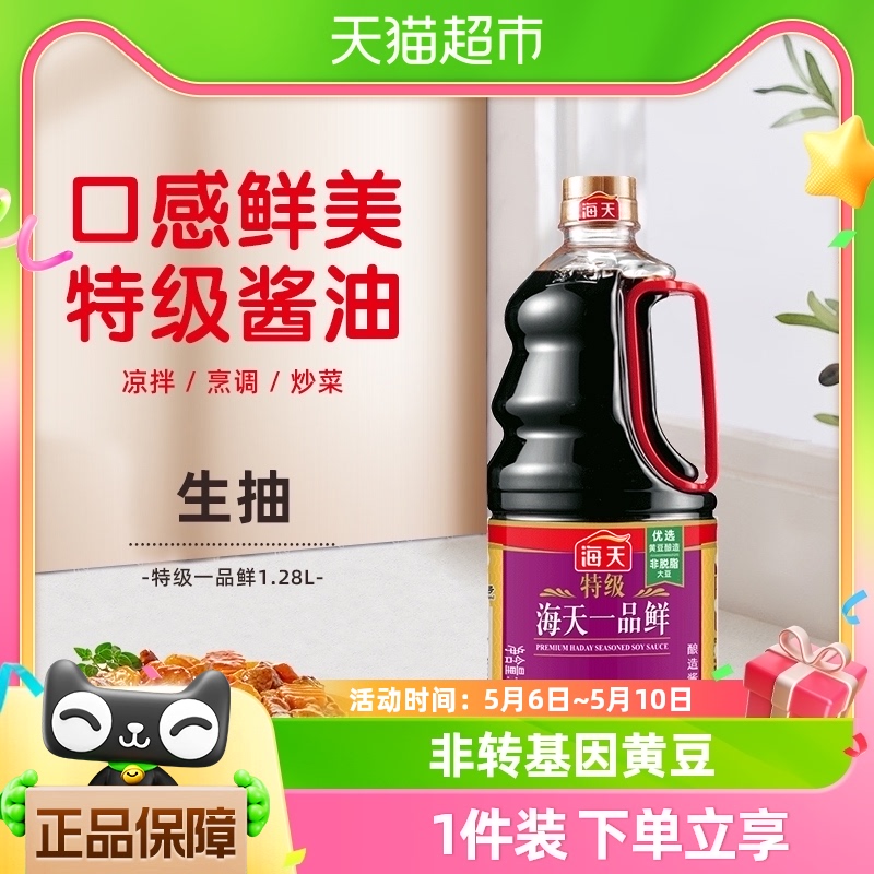 海天特级一品鲜酿造酱油1.28L