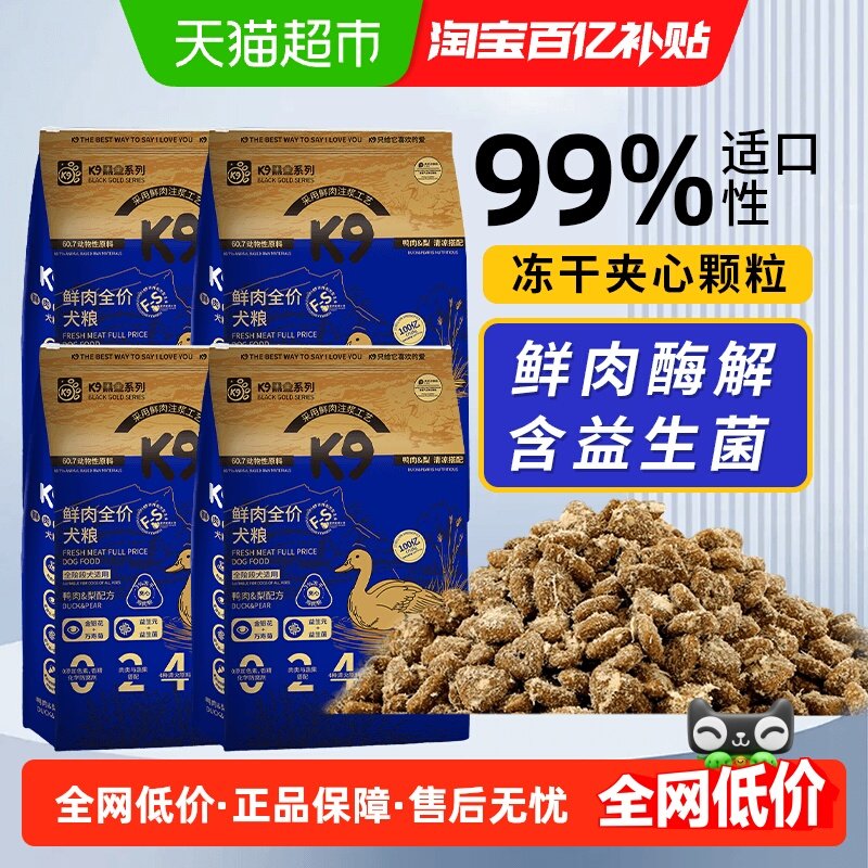 K9狗粮黑金系列冻干鸡肉绒鲜肉酶解工艺成幼犬通用鸭肉梨配方2kg,宠物/宠物食品及用品,狗全价膨化粮,淘宝优惠券,粉丝福利购,淘宝优惠卷