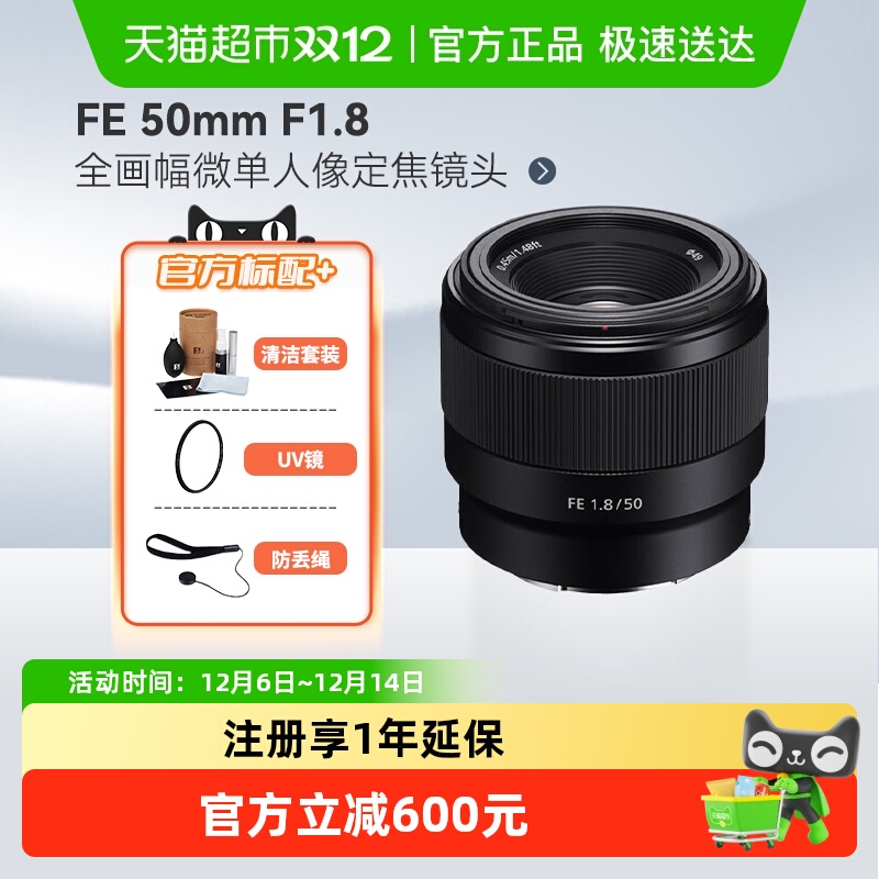 索尼FE501.8全画幅微单镜头镜头