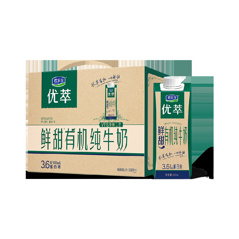 君乐宝优萃鲜甜有机纯牛奶250ml*10瓶双活性蛋白牛奶,咖啡/麦片/冲饮,纯牛奶,淘宝优惠券,粉丝福利购,淘宝优惠卷