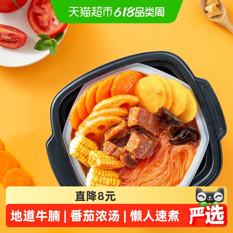 海底捞自热火锅番茄牛腩365g*2盒自煮火锅方便出游懒人即食小火锅
