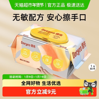德佑幼儿手口湿巾80抽×1包×1组