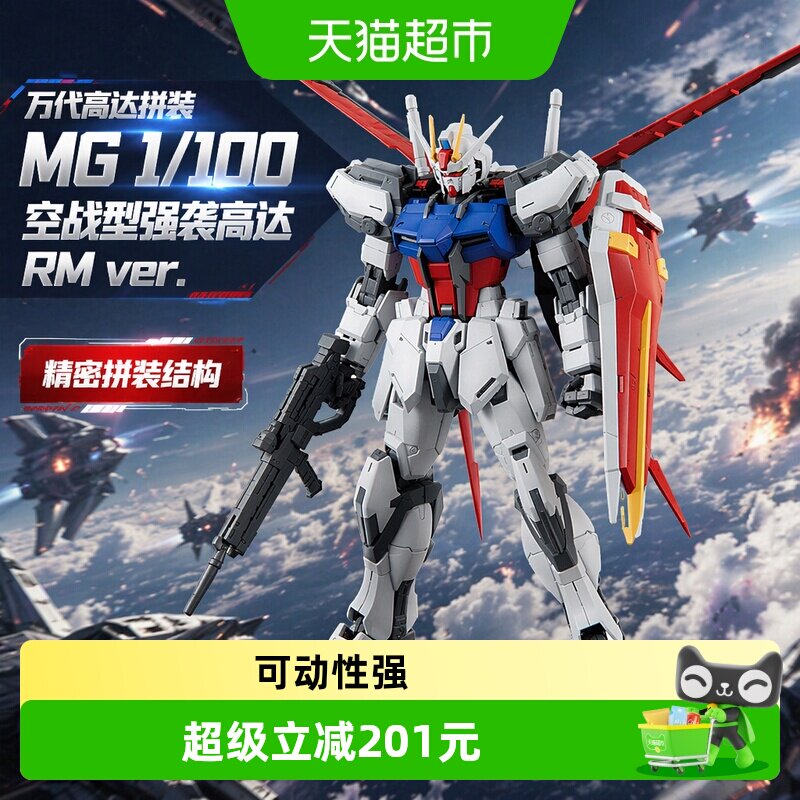 万代空战型强袭高达翔翼突击图片