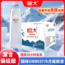恒大天然矿泉水24瓶570ml整箱装大瓶饮用水饮料品富含偏硅酸