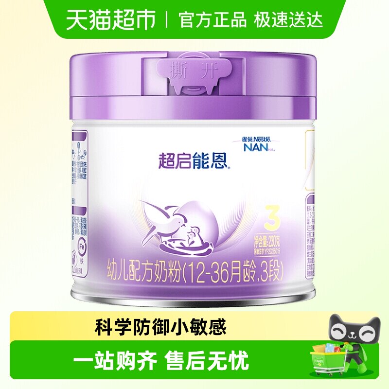 新国标雀巢超启能恩3段部分水解奶粉婴儿奶粉230gX1罐（新）