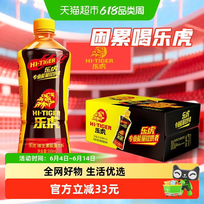 乐虎维生素能量饮料500ml*24瓶困累喝乐虎
