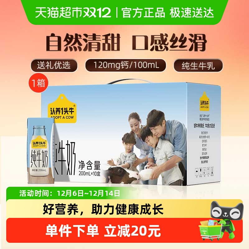 认养一头牛营养早餐牛奶200ml×10盒