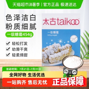 太古糖粉一级糖霜细砂糖食用糖烘焙原料曲奇饼干芝士蛋糕西点