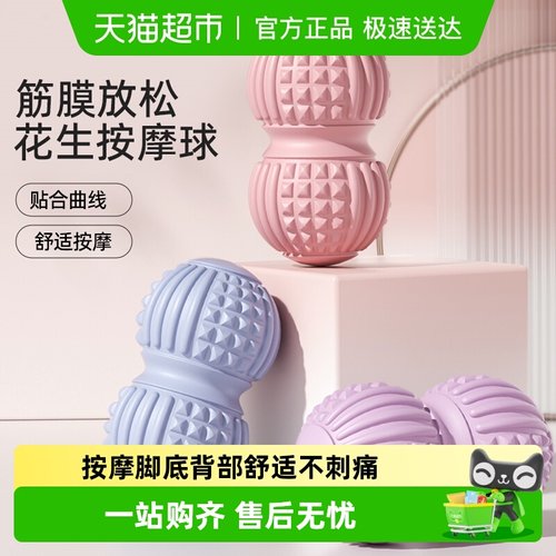 yottoy花生筋膜球肌肉放松按摩球