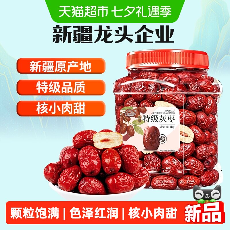 新边界新疆超特级灰枣免洗红枣即食若羌灰枣子1000g果干零食特产
