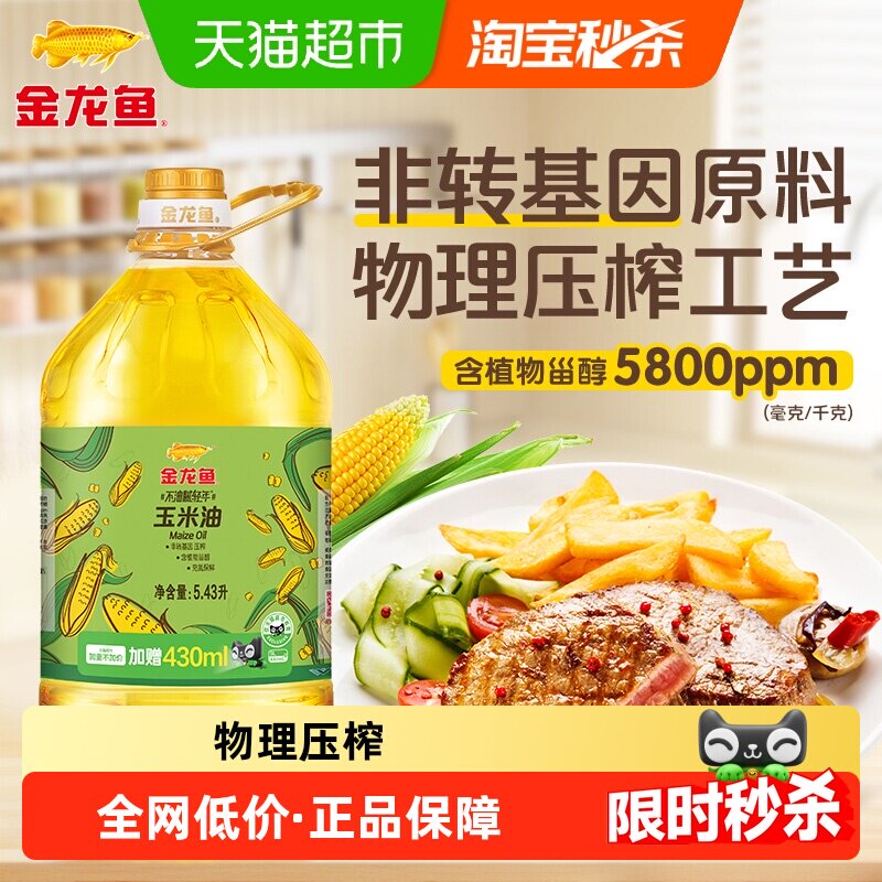 【加量不加价】金龙鱼不油腻轻年非转基因玉米油5.43L/桶 食用油
