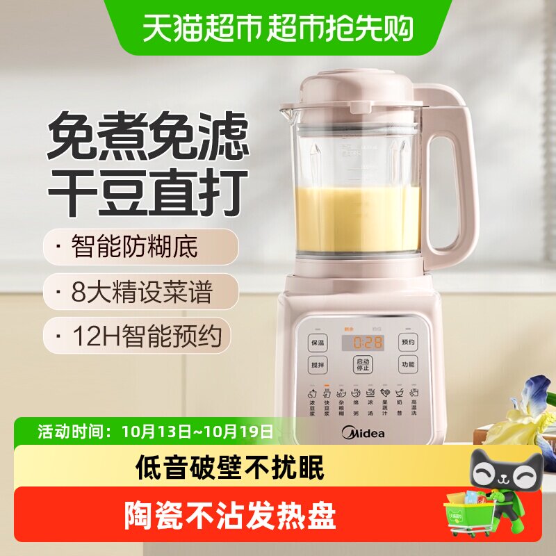 美的破壁机家用豆浆机全自动低音新款多功能小型料理机正品榨汁机