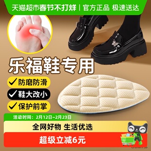 乐福鞋专用前脚掌鞋垫前掌垫女款半码垫防痛超软鞋大改小防磨防滑