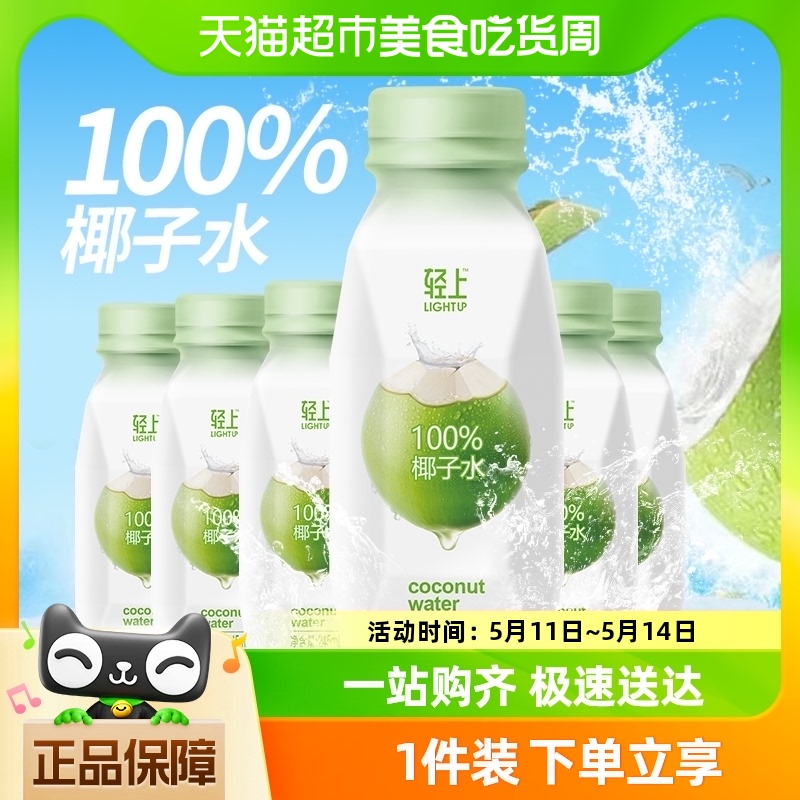 【包邮】轻上100%椰子水泰国进口椰子椰子汁饮品245ml*6瓶/箱装-封面