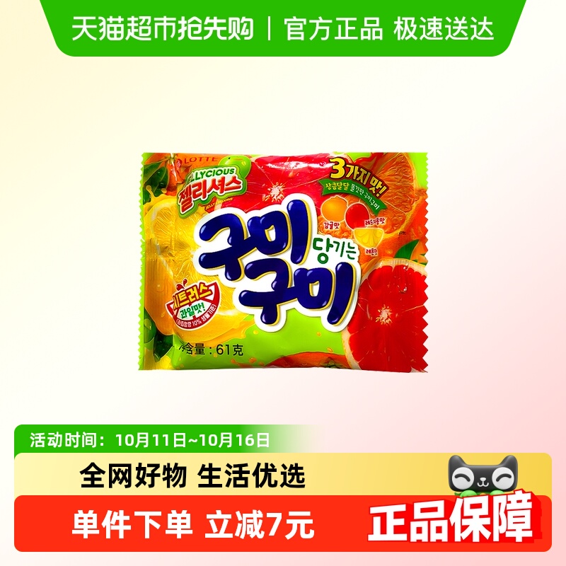 韩国乐天柑果味软糖柠檬汁橙子汁红柚汁QQ糖橡皮糖网红糖果61g