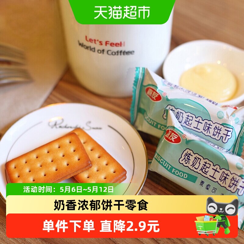 嘉友牛奶炼奶起士味韧性饼干早餐代餐办公下午茶糕点代餐小零食