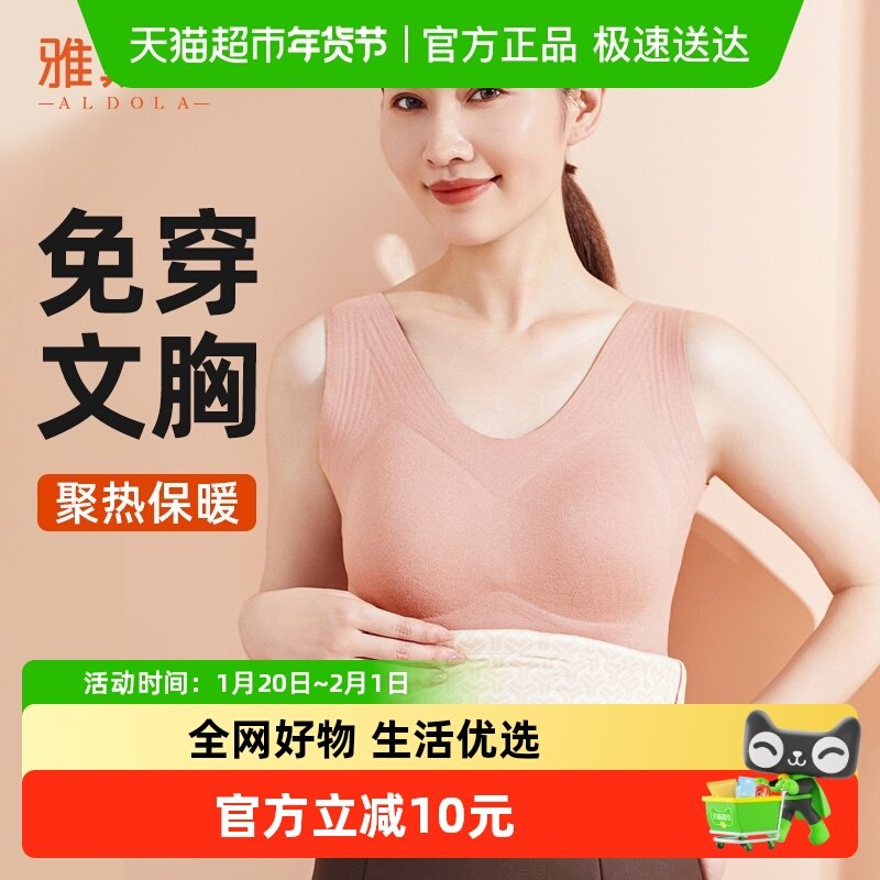 雅黛俪2025年秋冬新女士无痕保暖背心带胸垫兔穿聚拢文胸舒适内搭,女士内衣/男士内衣/家居服,保暖背心,淘宝优惠券,粉丝福利购,淘宝优惠卷