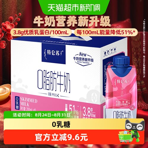 特仑苏嗨MILK牛奶利乐梦幻盖