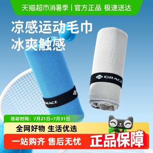 洁丽雅凉感运动毛巾健身房户外男女通用速干吸汗洁面毛巾