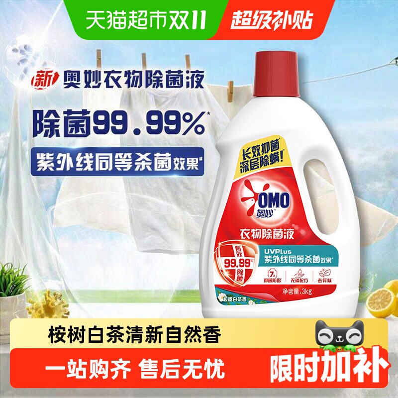 奥妙衣物除菌消毒液桉树白茶香