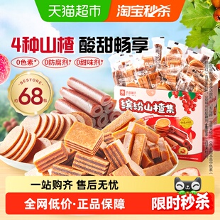良品铺子缤纷山楂集山楂卷果干蜜饯山楂零食山楂条果丹皮山楂片