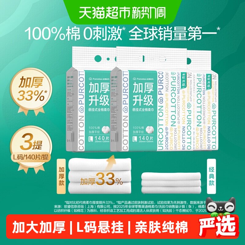 全棉时代三折叠棉柔巾温和卸妆图片