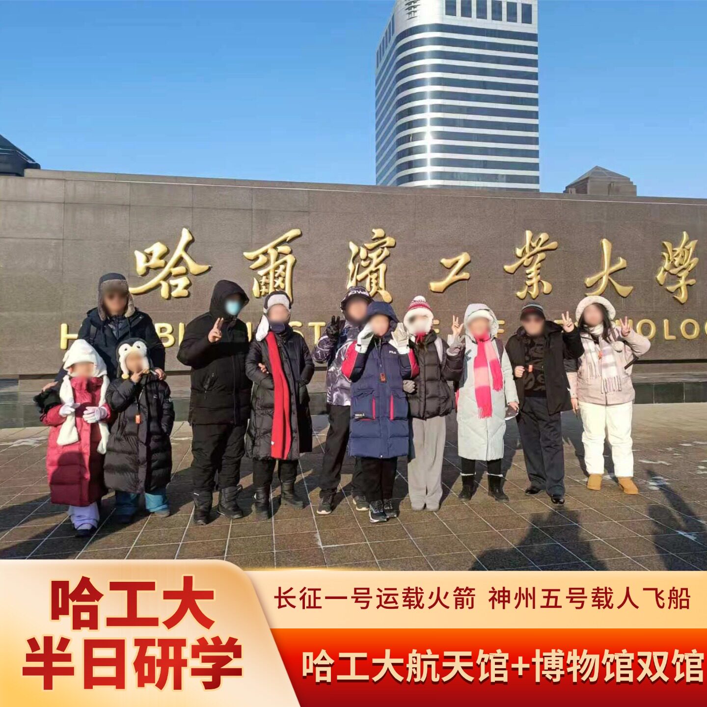 哈尔滨工业大学一日游