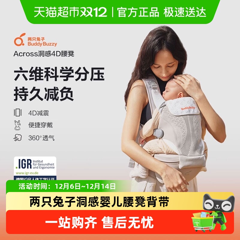 两只兔子洞感婴儿腰凳背带二合一