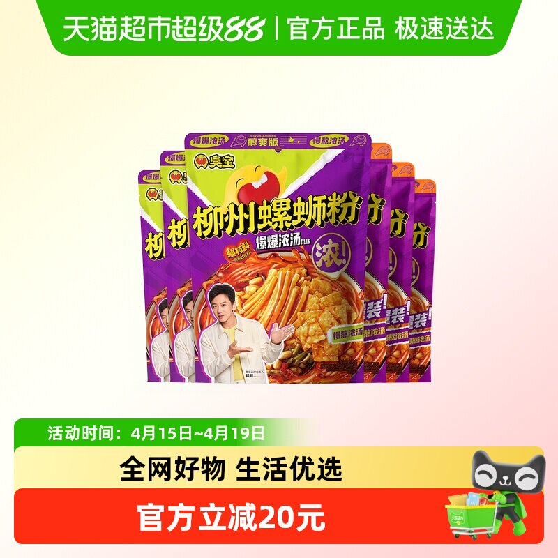 臭宝柳州螺蛳粉爆爆浓汤醇爽300g*3+享嗦258g*3袋夜宵广西速食