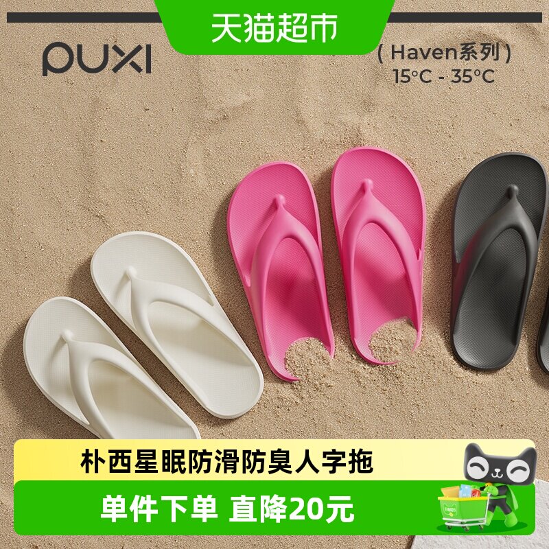 朴西星眠人字拖鞋女夏季新款外穿防滑情侣沙滩夹脚凉拖鞋男简约款