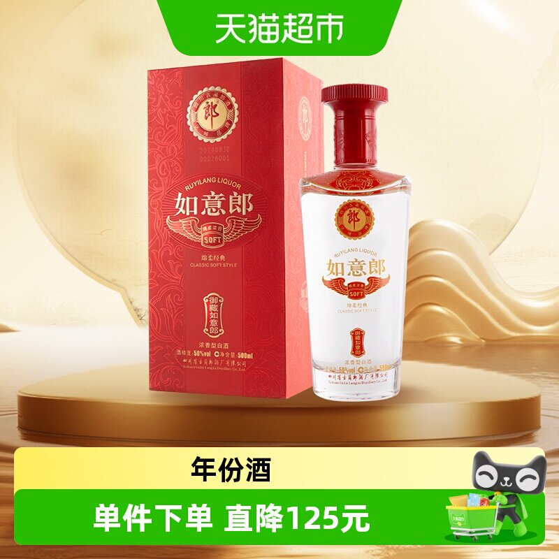 【年份老酒】郎酒50度如意郎(御藏)浓香型白酒500ml(2014)